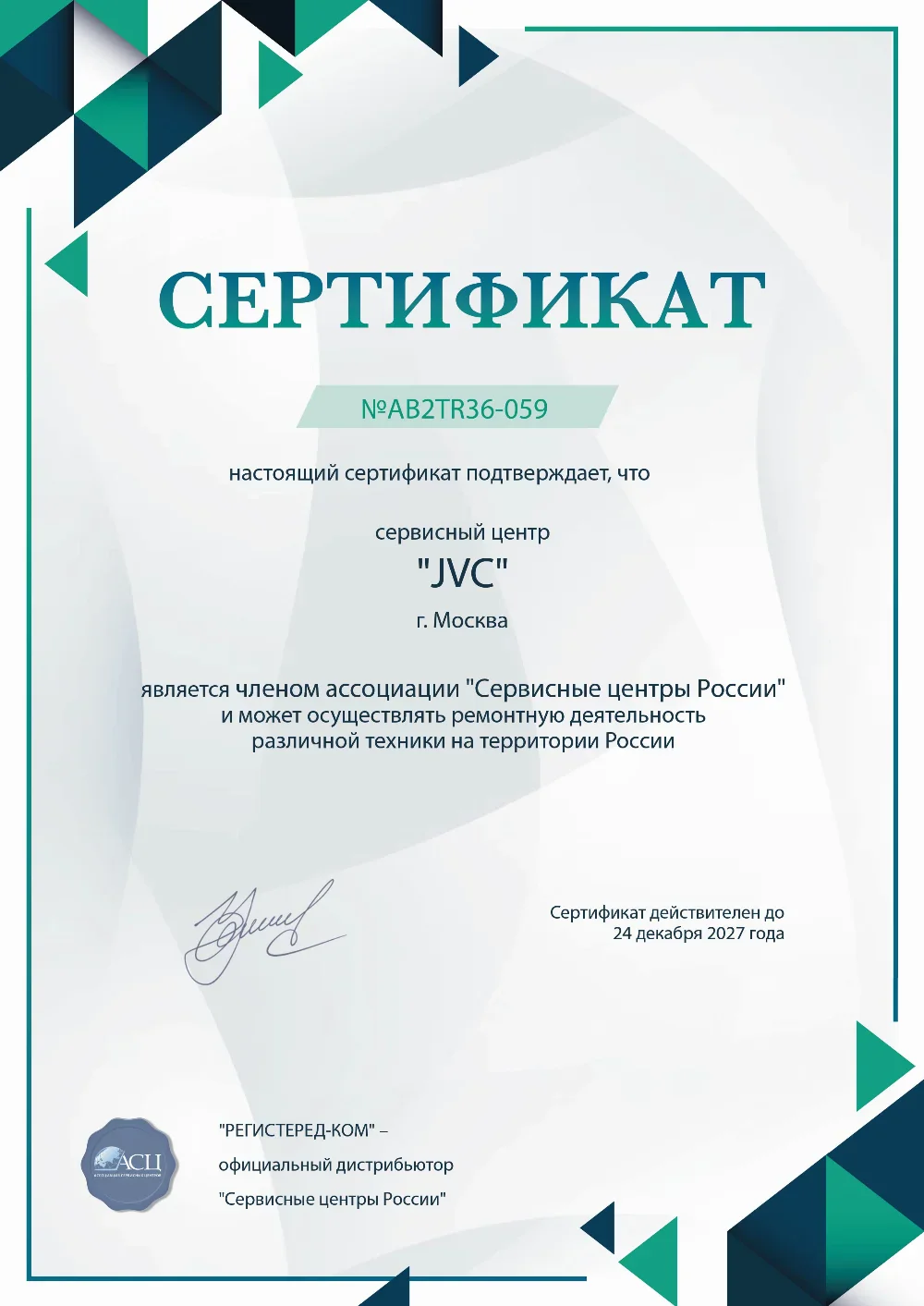 jvc-fix.ru Сертификат квалификации сервисного центра по ремонту техники JVC